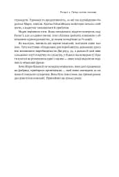 Шлях майстра. Історія сімейної британської фірми, що стала світовим брендом - мініатюра 27