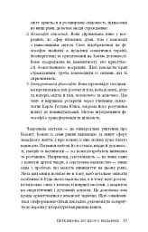 Східне тіло, західний дух. Психологія і чакральна система — шлях до себе - мініатюра 12