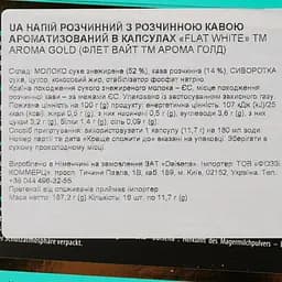 Кава в капсулах Aroma Gold Flat White 187.2 г - мініатюра 4