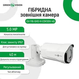 Гібридна камера GreenVision GV-116-GHD-H-COK50V-40 зовнішня - мініатюра 10