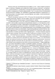 Історичні, станові та козацькі ліричні пісні українців Кубані: фонографічний збірник - мініатюра 5