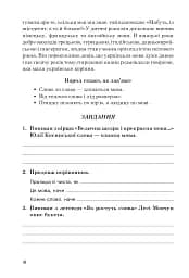 Позакласне читання. Хрестоматія художніх творів із завданнями до теми та щоденником читача. 3 клас - мініатюра 7