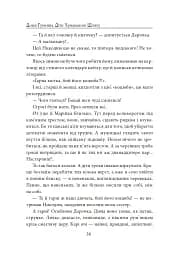 Діти Чумацького Шляху. Роман-тетралогія у 4 книгах. Книга 1,2 (1942-1948) - Докія Гуменна - мініатюра 14