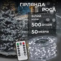 Гірлянда Роса нитка 500 LED довжина 50 м з пультом від мережі, білий GarlandoPro 500L50MWW - мініатюра 25