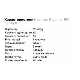 Амінокислота Nosorog Glycine 100 капсул - мініатюра 2