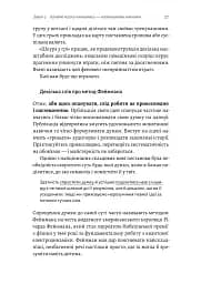 Щоденник CEO. 33 закони для бізнесу та життя - мініатюра 14