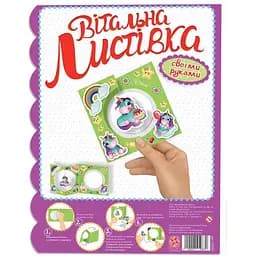 Открытка своими руками Zirka Единорожка 125987