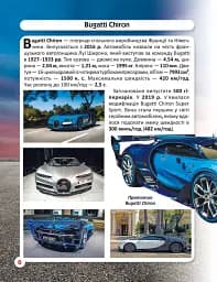 Світ навколо нас. Спортивні автомобілі - мініатюра 2