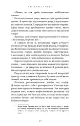 Гра в кота і мишу. Книга 1. Переслідування Аделіни - мініатюра 13