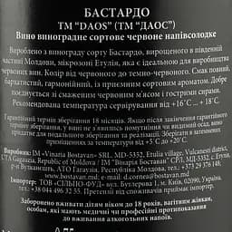 Вино Bostavan DAOS Bastardo напівсолодке, 12,5%, 0,75 л (755056) - мініатюра 3