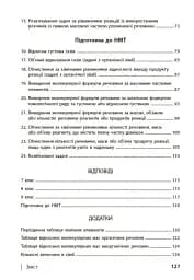 110 компетентнісних задач із хімії 7-11 класи - мініатюра 3
