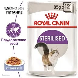 Набір вологого корму для дорослих стерилізованих котів Royal Canin Sterilised in Jelly шматочки в желе 1.02 кг (12 шт. х 85 г) - мініатюра 3