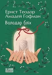 Володар бліх