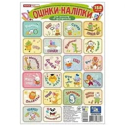 Набір наліпок Ранок Оцінки 10106102 зелені, 4 аркуші, 158 стікерів
