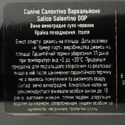 Вино Varvaglione Salice Salentino DOP червоне сухе 0.75 л - мініатюра 4