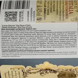 Вино Grande Alberone Vino Rosso d'Italia, червоне, сухе, 0,75 л - мініатюра 4
