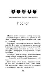 Коти-вояки. Сила трьох. Книга 6. Сходить сонце - мініатюра 2