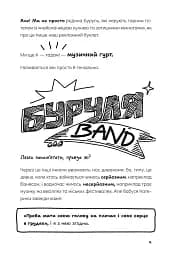 Таємниці Чорнокиці. Сюдитуди та інші катавасії - мініатюра 5