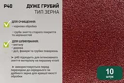 Стрічка шліфувальна нескінченна Alloid Building Tools зерно 40 75х457 мм 10 шт. (SB-457040) - мініатюра 6