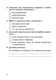 Я досліджую світ. 4 клас. Завдання для опитування - мініатюра 4