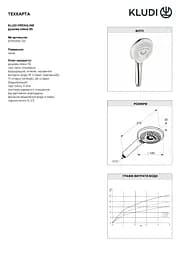Ручний душ Kludi Freshline 3S 6790005-00 - мініатюра 5
