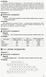 Географія. 9 клас. Компетентнісно орієнтовані завдання - мініатюра 4