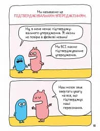 Вторгнення трусів-убивць! Як розпізнавати фейкові новини, дезінформацію та теорії змов - мініатюра 6