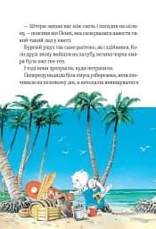 Пригодницькі історії Тоні Вульфа - мініатюра 6