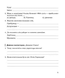 Літературне читання. 4 клас. Робочий зошит (до підручника О.В. Вашуленко «Українська мова та читання». 4 клас. Частина 2) - мініатюра 4