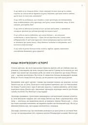 Монтессорі для немовлят. Як виховувати дитину з любов’ю, повагою та розумінням. Посібник для батьків - мініатюра 9