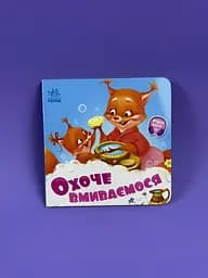 Потрібні книжки.Охоче вмиваємось А526038У