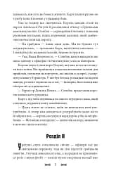 Резидентка Його Величності - мініатюра 6