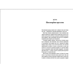 Великий О. Твій путівник світом кохання, побачень і сексу. Олоні - мініатюра 4