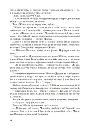 Позакласне читання. Хрестоматія художніх творів із завданнями до тем та щоденником читача. 4 клас - мініатюра 7