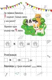Множення - мініатюра 4
