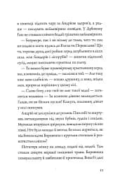 Витязь і Вірлиця - мініатюра 11