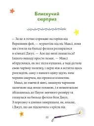 Максі фон Фліп. Переполох у світі фей. Том 3 - Анна Руе - мініатюра 5