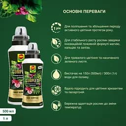 Рідке універсальне добриво COMPO Complete® 0.5 л - мініатюра 5