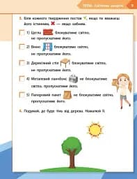 STEM-Старт. 3 клас. Фізична наука. Робочий зошит - мініатюра 4