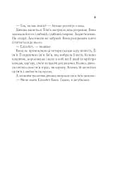 Повернення Еллі Блек - мініатюра 5