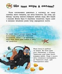 Енциклопедія дошкільника: Океани та моря - мініатюра 2