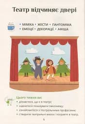 Я досліджую світ. Підручник. 1 клас. Частина 2 - мініатюра 4