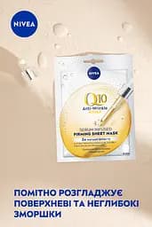 Тканинна ліфтинг-маска NIVEA Q10 28 г - мініатюра 8