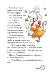 Детективне агенція «На сіннику». Книга 1. І бе, і ме, і кукуріку - мініатюра 7