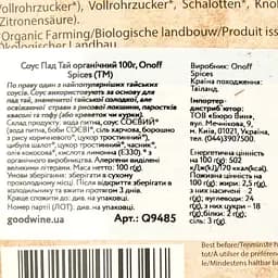Соус Пад Тай Onoff Spices, органічний, 100 г - мініатюра 3