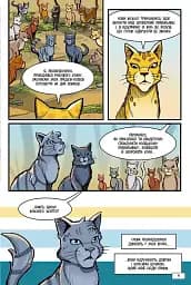 Котивояки. Манґа. Тінь у Річковому Клані - мініатюра 3