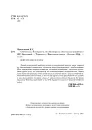 Статистика. Ймовірність. Комбінаторика - мініатюра 4