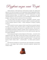Різдвяні казки пані Софії - мініатюра 9