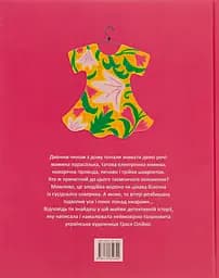 Сукня для Марусі - Грася Олійко - мініатюра 2