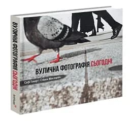 Вулична фотографія сьогодні - мініатюра 2